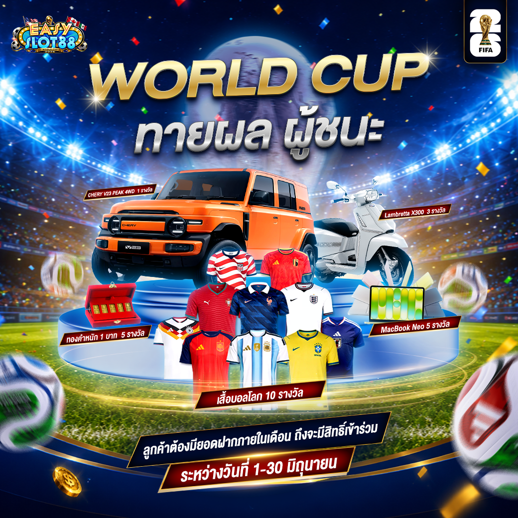 ES88_ทายผลWorldCupแจกรางวัล_1040 (2)