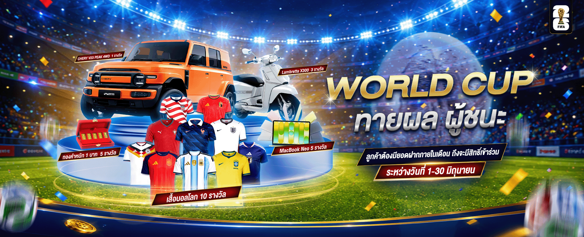 ES88_ทายผลWorldCupแจกรางวัล_1920 (2)